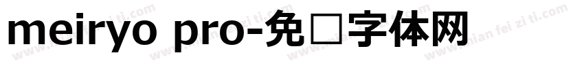 meiryo pro字体转换
